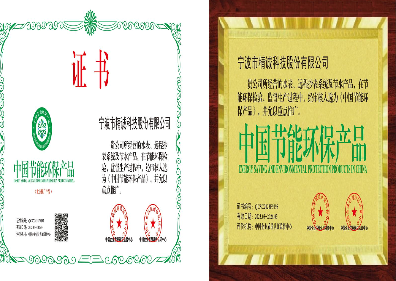 節能環保
