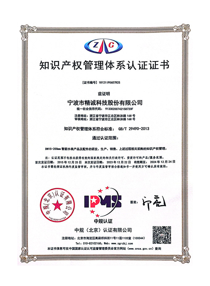 知識產(chǎn)權管理體系認證證書
