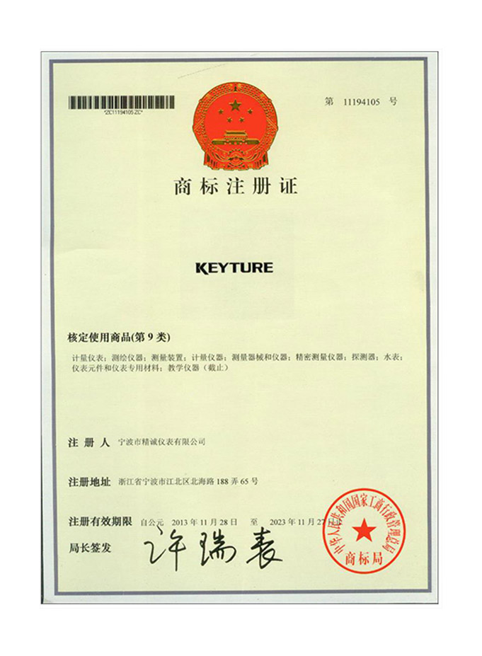 商標注冊證
